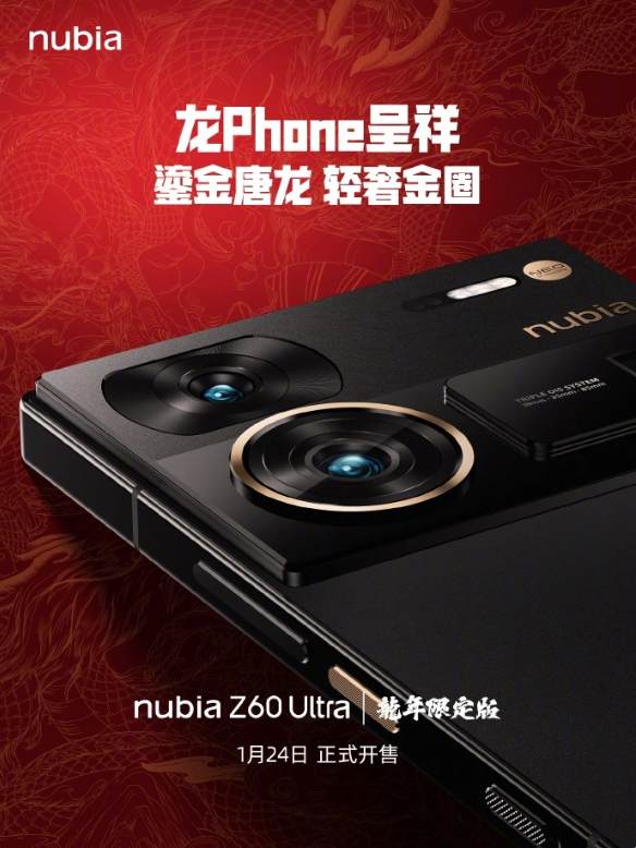 别出心裁的设计！努比亚Z60 Ultra龙年限定版手机及套装正式亮相