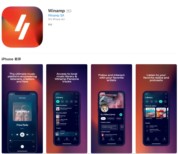 Winamp移动版正式登陆App Store与谷歌Play，音乐爱好者迎新选择