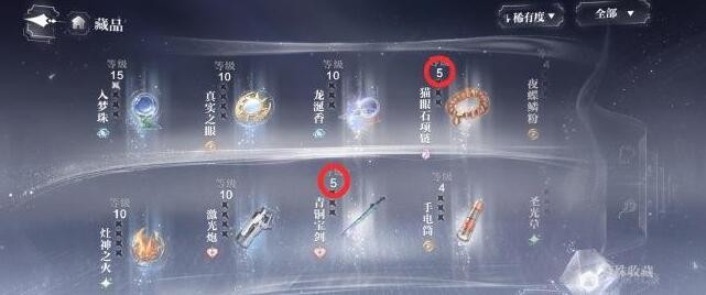 《世界之外》藏品陈列规则攻略