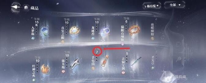 《世界之外》藏品陈列规则攻略
