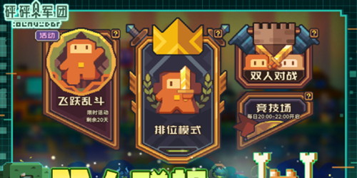 砰砰军团新手阵容怎么搭配
