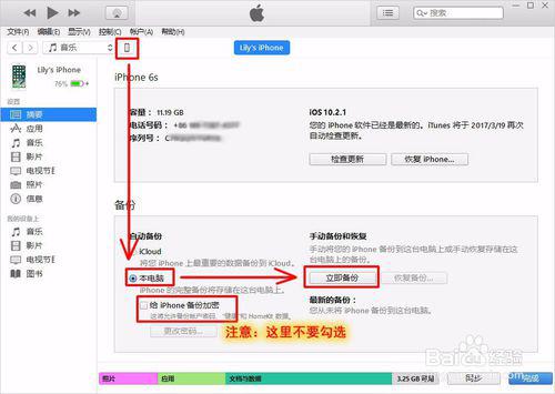 苹果手机怎么传文件到电脑