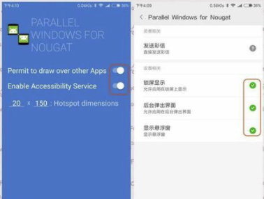 小米手机怎样在同一屏幕上运行两个应用程序