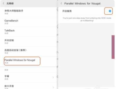 小米手机怎样在同一屏幕上运行两个应用程序