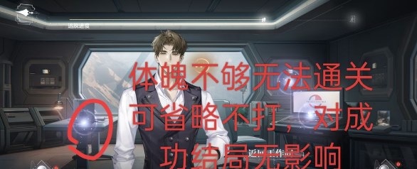 《世界之外》机械之心结局达成方法