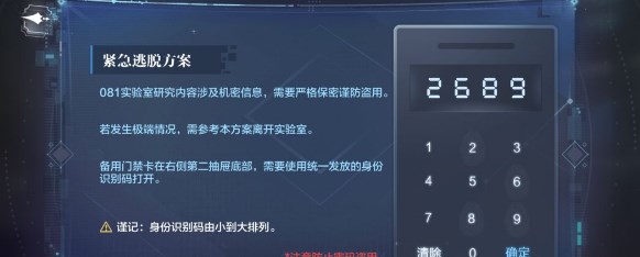 《世界之外》机械之心结局达成方法