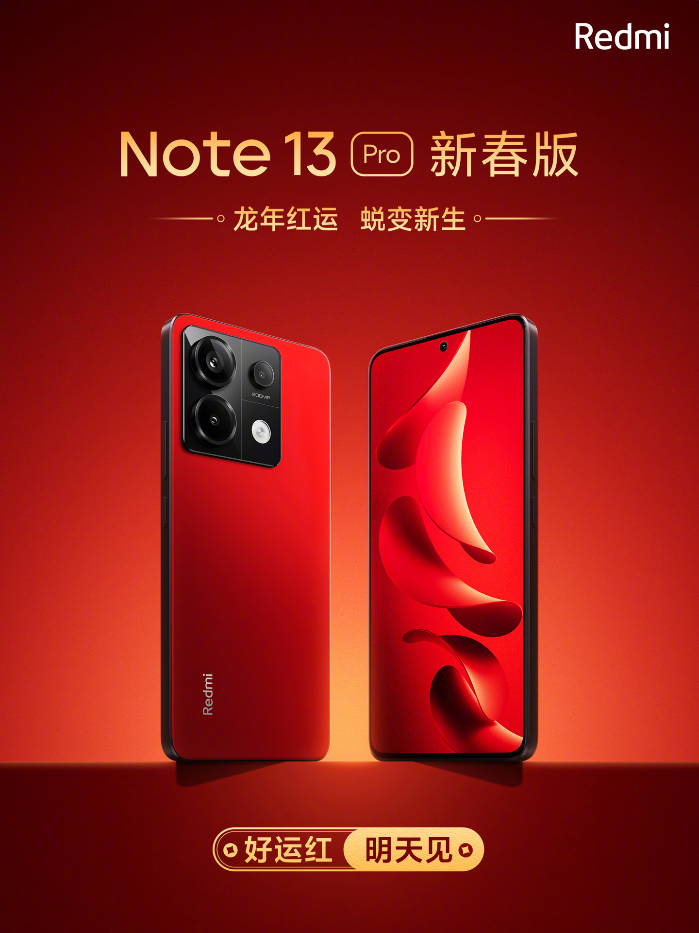 小米 Redmi Note 13 Pro 新春特别版手机亮相，全新“好运红”配色