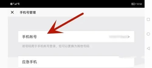 《蛋仔派对》更换手机号方法