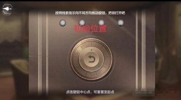 《世界之外》山间公馆转盘解谜攻略