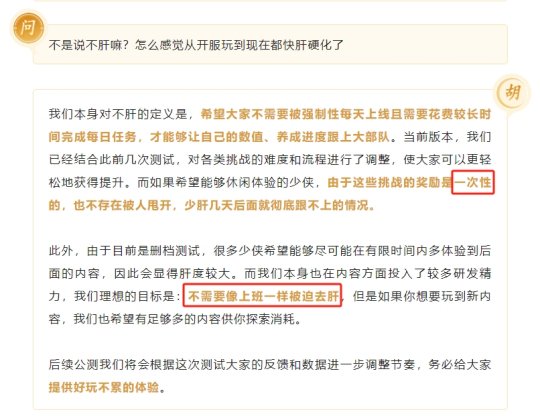 说好的不肝不氪，开测两周却玩到肝硬化？网易《射雕》项目组公开答复