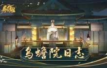 玩家承诺不肝不氪，但遭遇开测两周就沉迷无法自拔？网易《射雕》项目组回应公开答复