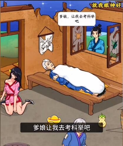 《就我眼神好》家庭投资改善老人生活通关攻略