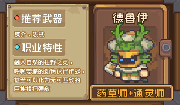 《元气骑士前传》合成德鲁伊方法