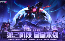 《机动都市阿尔法》次元战场模式“进击测试”——第二阶段测试开启！