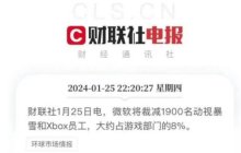 暴雪实行大规模裁员，高层决策改革，国服迎来新机遇