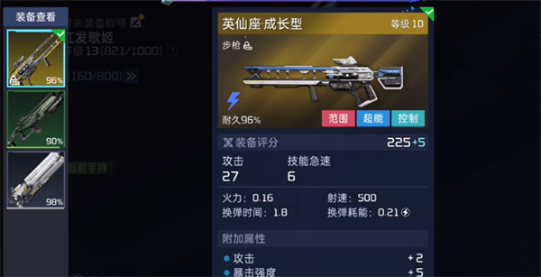 《星球重启》6元首充武器介绍