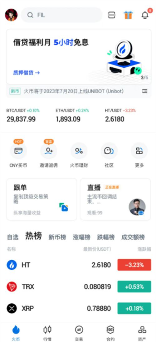 HTX火必交易平台怎么快速入金? HTX交易平台如何买入比特币?