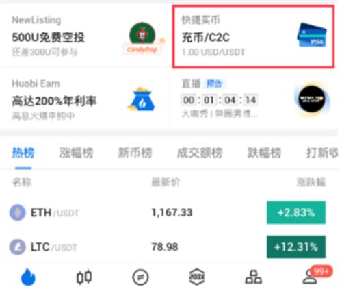 HTX火必交易平台怎么快速入金? HTX交易平台如何买入比特币?