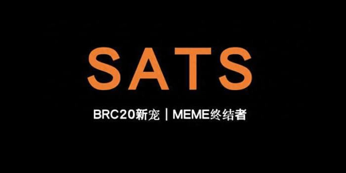 SATS是什么币种？SATS在哪买？