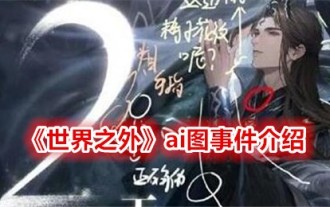 'Outside the World' AI picture event introduction
