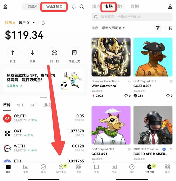 如何在欧易NFT市场购买NFT?欧易NFT市场购买NFT操作流程
