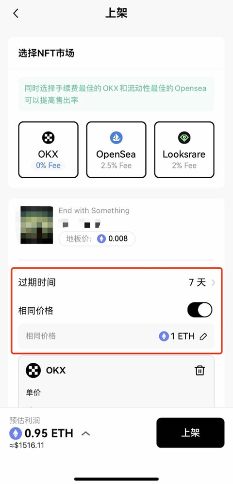 如何在欧易NFT市场购买NFT?欧易NFT市场购买NFT操作流程