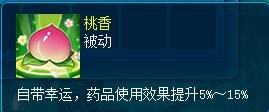 《逍遥情缘》想养个宠物专门喂药吗？那这只小桃仙肯定最合适
