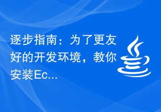逐步指南:为了更友好的开发环境,教你安装Eclipse中文包