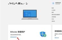 如何查找win11的位锁定恢复密钥?在win11中如何找到位锁定恢复密钥?详情