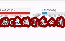 如何清理C盘中的存储空间？