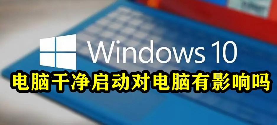 Will cleaning startup items affect computer performance?