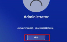 Win11 Guest账号如何解禁？解析Win11 Guest账号被禁用的问题