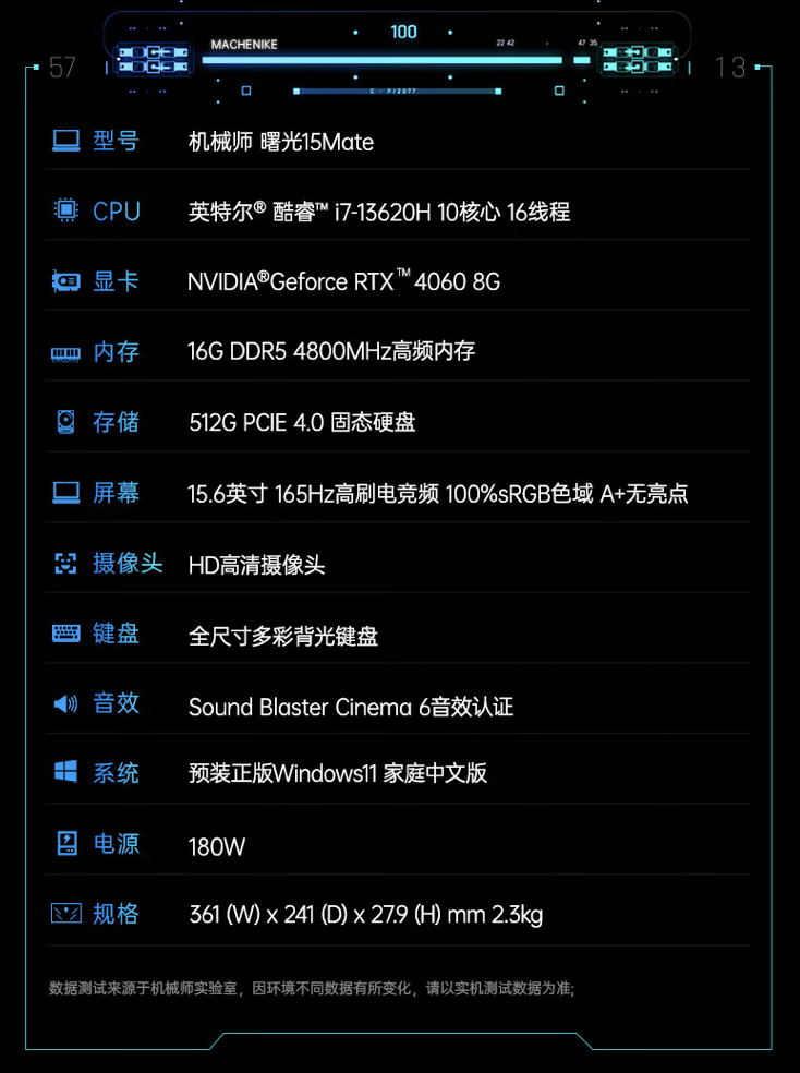 机械师推出曙光 15 Mate 笔记本：i7-13620H + RTX4060 + 16GB + 512GB，首发 5999 元