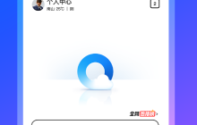 设置QQ浏览器实现网页自动刷新的方法