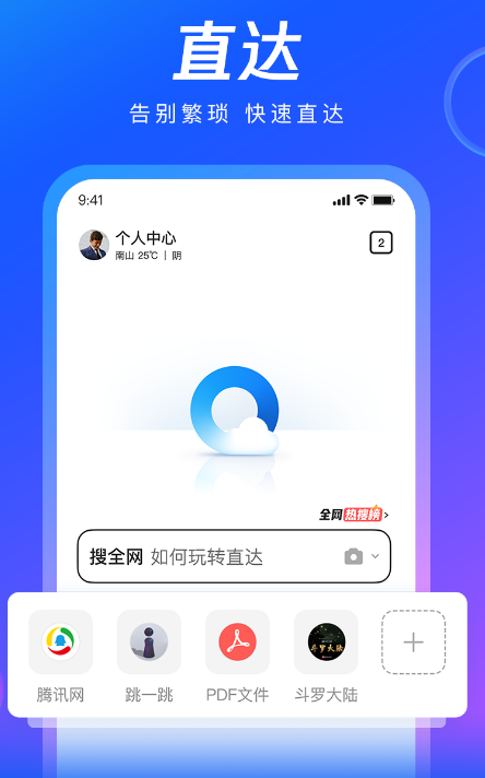 QQ浏览器如何设置自动刷新当前网页