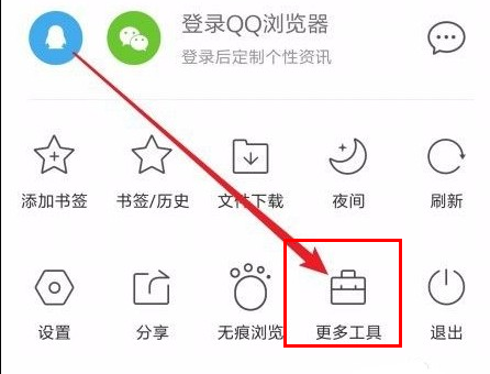 QQ浏览器如何设置自动刷新当前网页