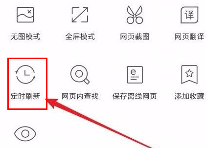 QQ浏览器如何设置自动刷新当前网页