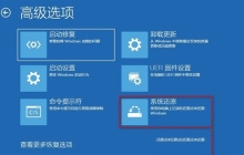 解决win11开机未能正确启动的方法