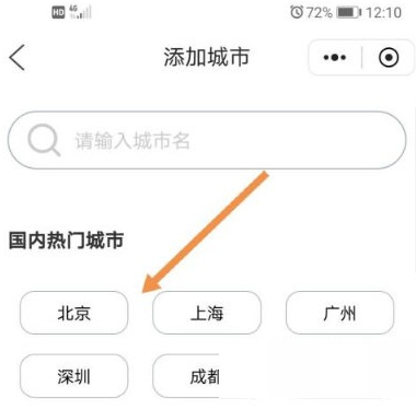 QQ浏览器手动设置所在城市