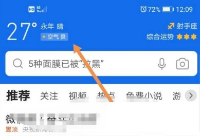 QQ浏览器手动设置所在城市