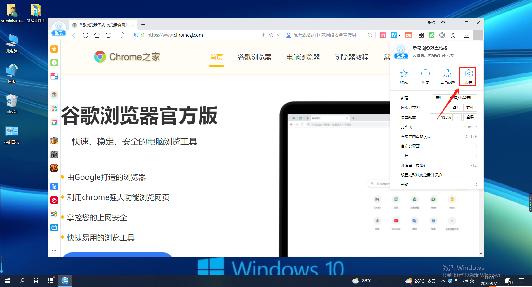 如何在2345浏览器中更改鼠标手势设置