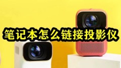 Comment connecter votre ordinateur portable et votre projecteur