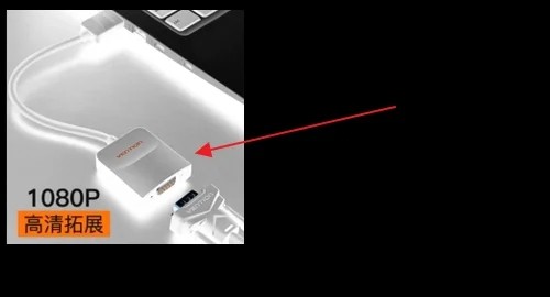 笔记本怎么链接投影仪