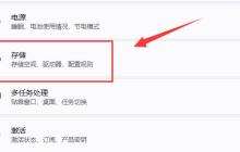 Win11内置的垃圾清理工具的使用方法