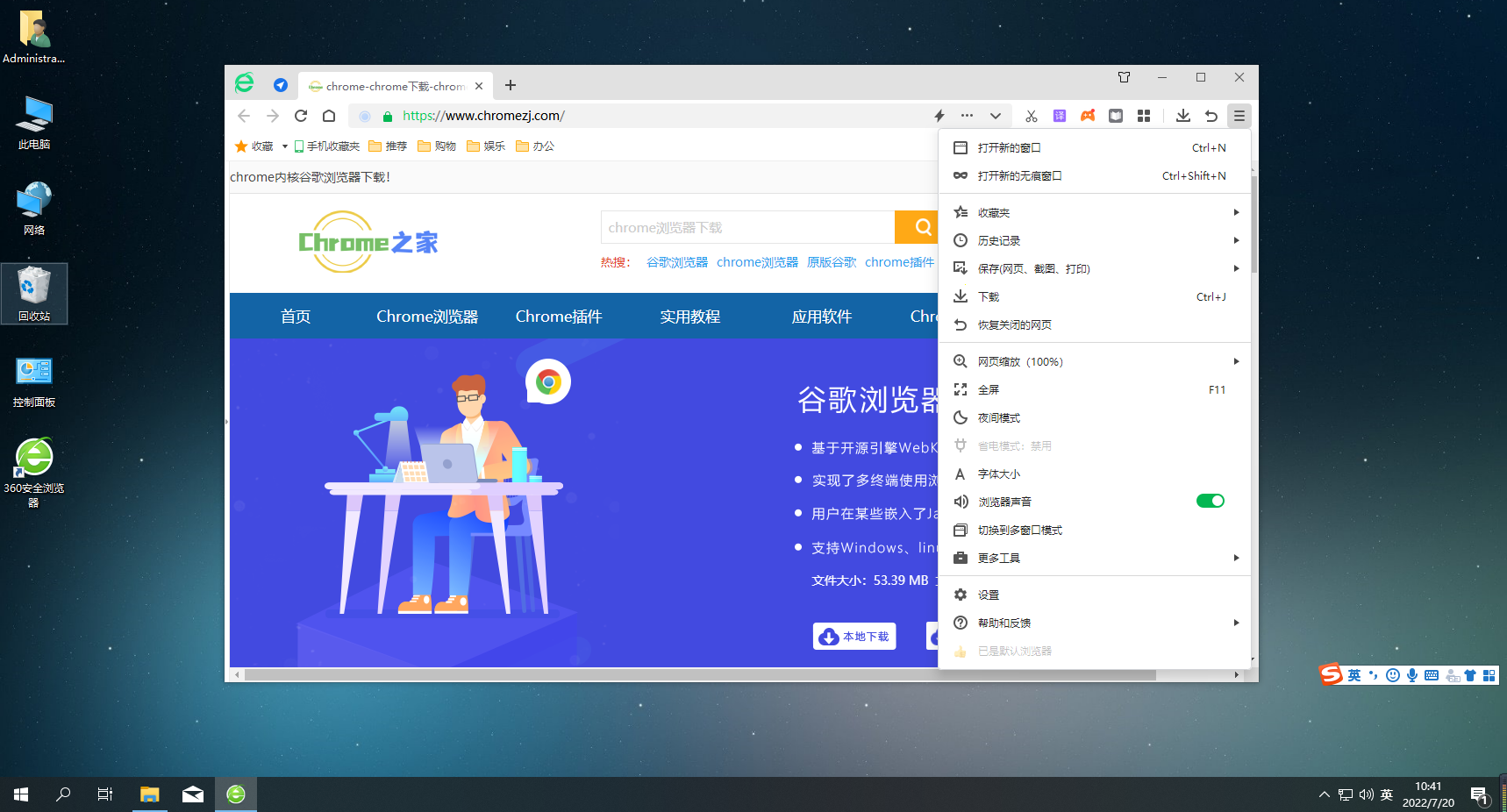 360浏览器后退命令在哪设置