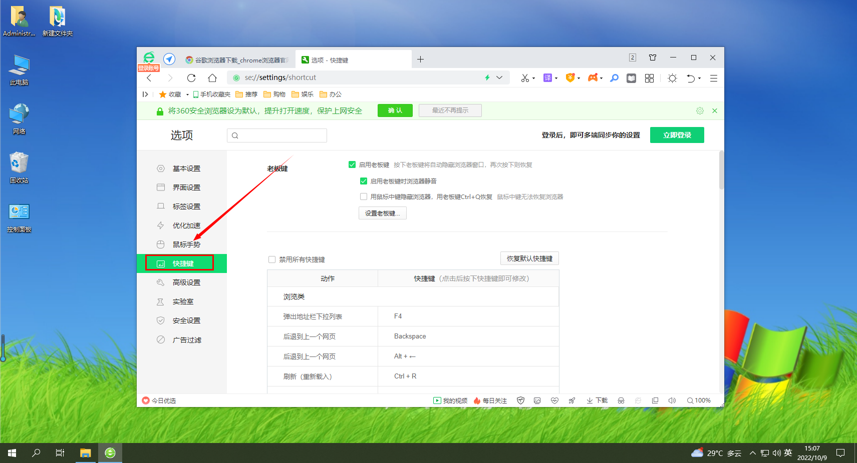 360浏览器后退命令在哪设置