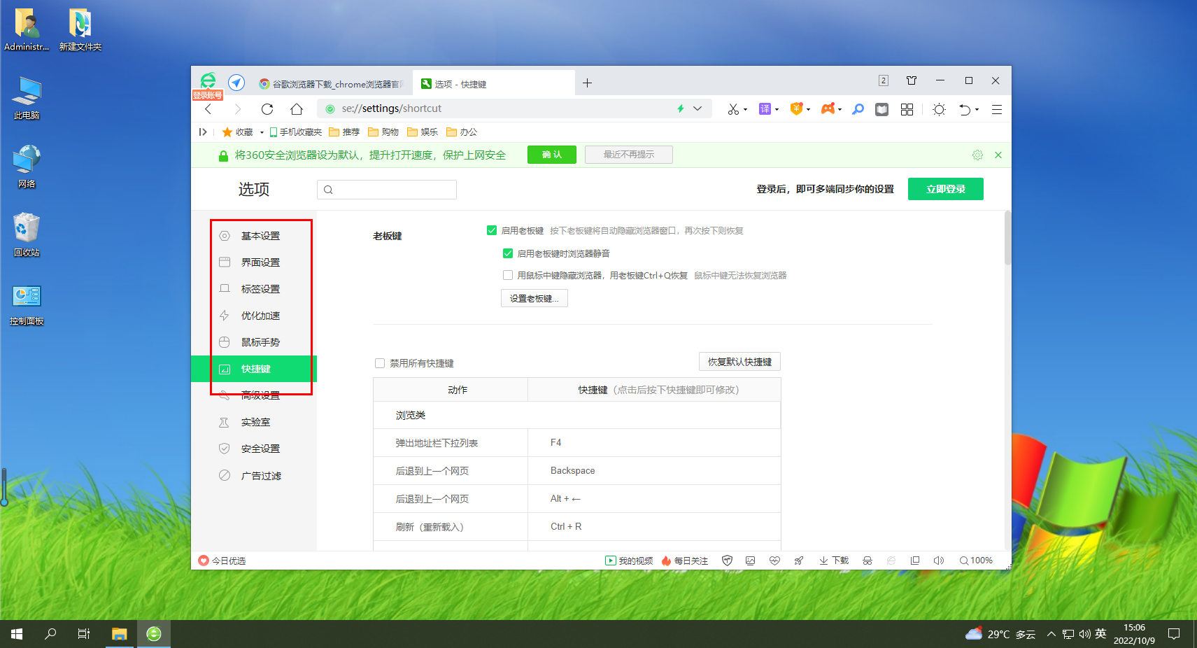 360浏览器后退命令在哪设置