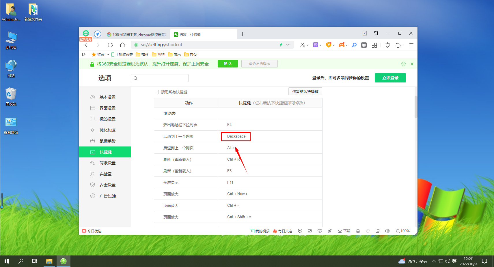 360浏览器后退命令在哪设置