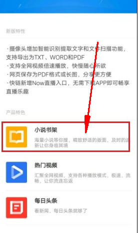 QQ浏览器中的小说书架消失了怎么办