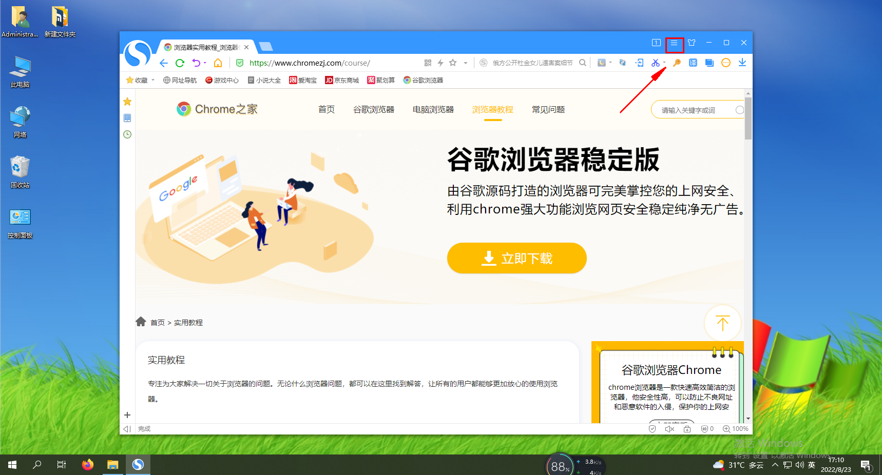 如何关闭搜狗浏览器中的安全防护